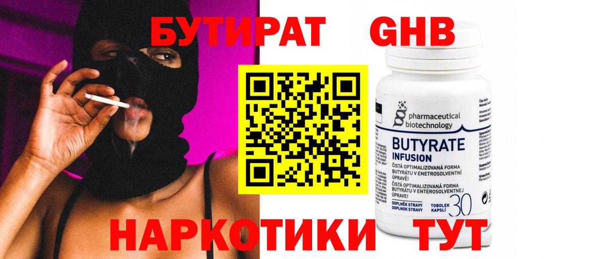 Орёл  Бутират  Вход с VPN  Бутират GHB 