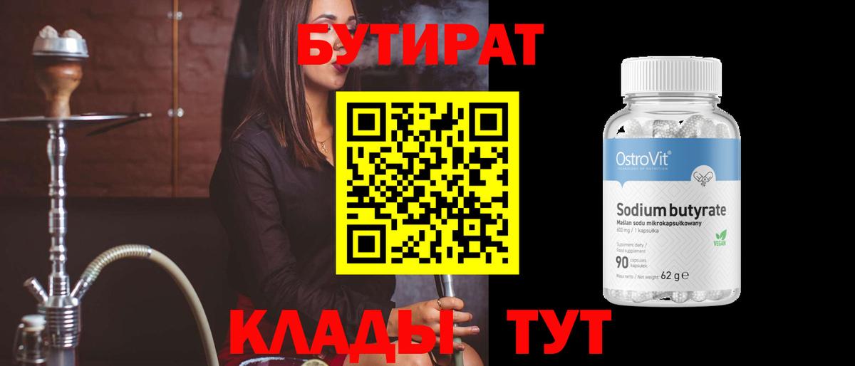 Бутират оксана Орёл