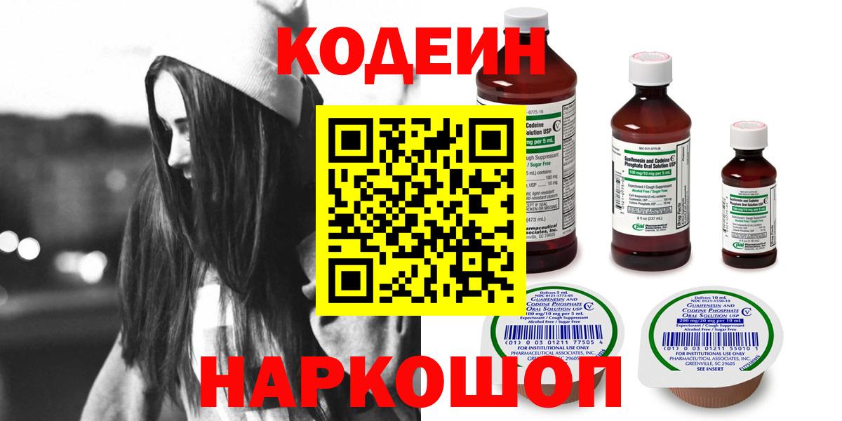 Кодеин напиток Lean (лин)  Вход с VPN  Орёл  Кодеин Purple Drank 