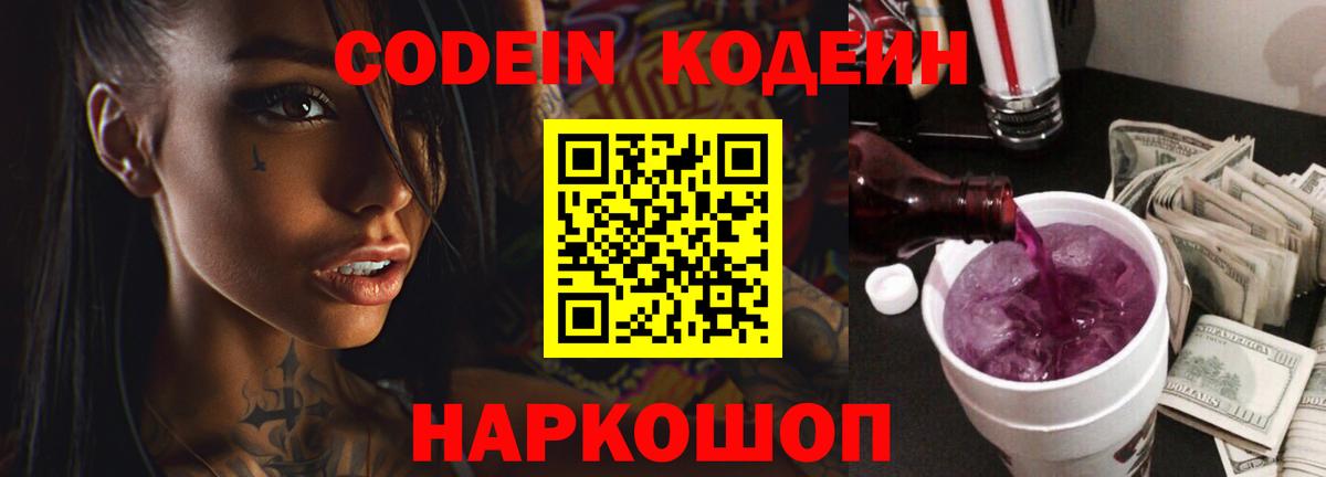 Кодеиновый сироп Lean Purple Drank Орёл