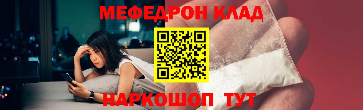 Меф мяу мяу мука Орёл