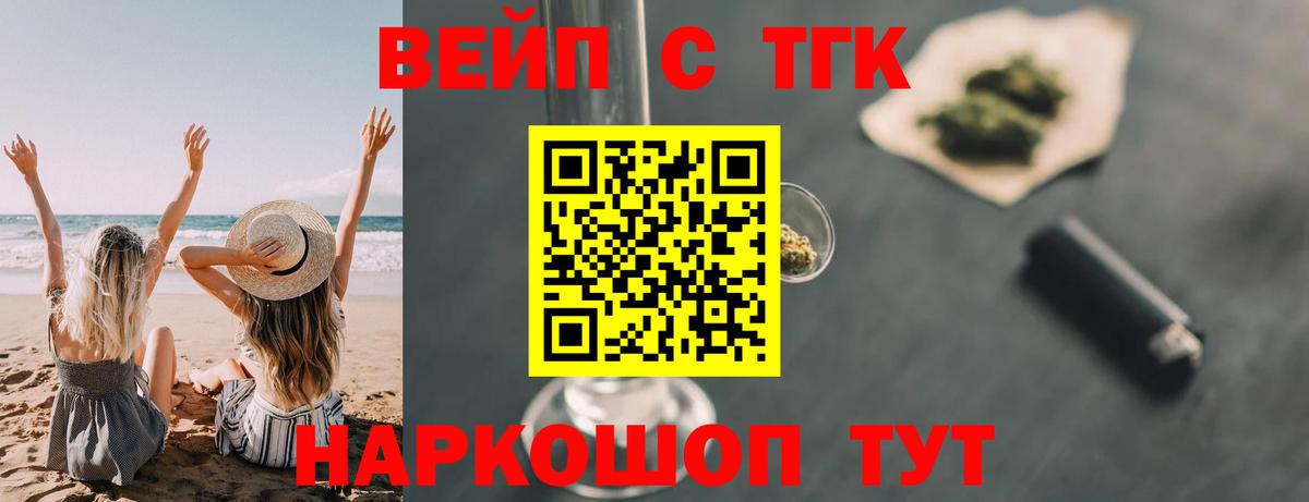 ТГК концентрат  Вход с VPN  ТГК вейп с тгк  Орёл 